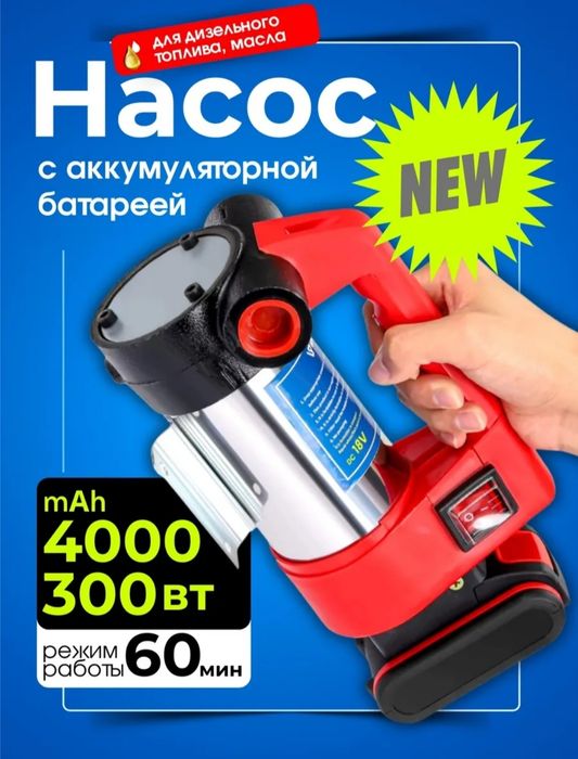 Насосы на аккумуляторах