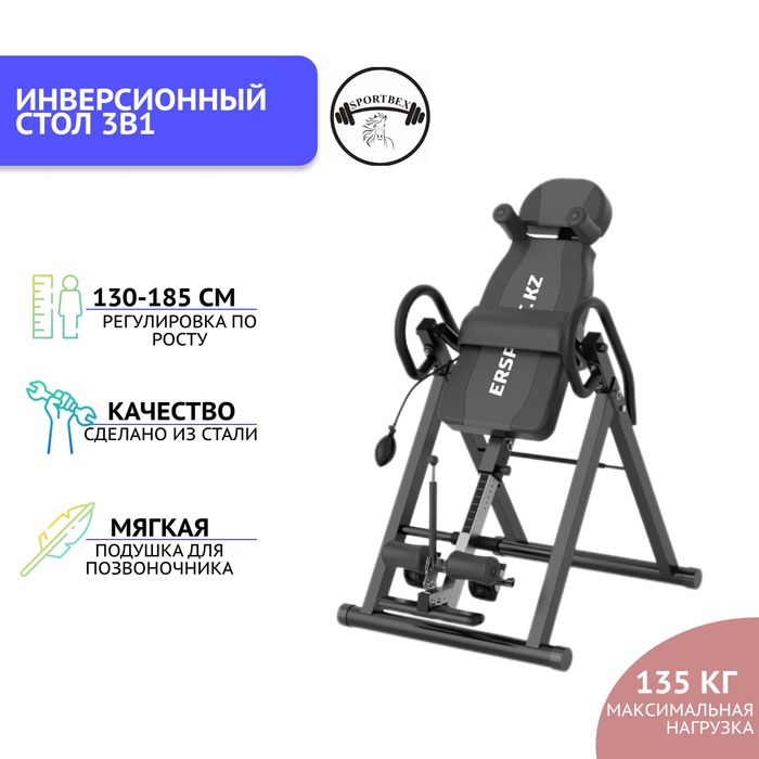 Инверсионный стол для грыжи