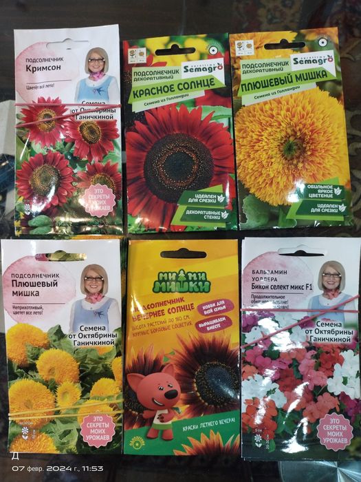 Семена цветов, однолетних и многолетних