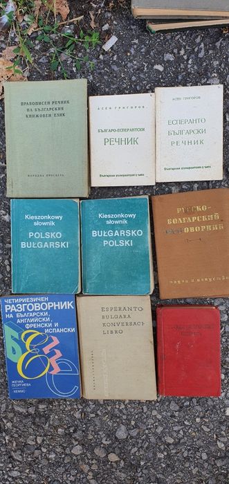 Чуждоезикови речници, преводачи и др.