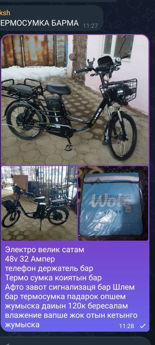 Электровелосибет