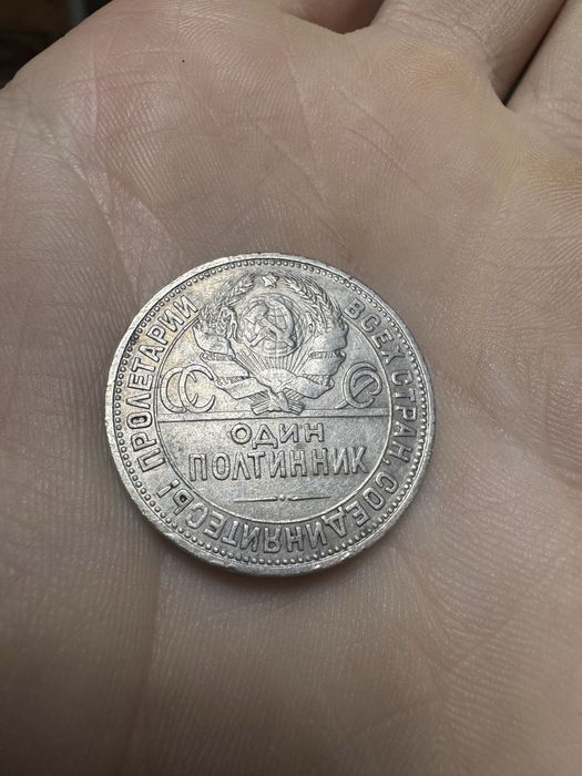 Полтинник ссср серебро 1924 года