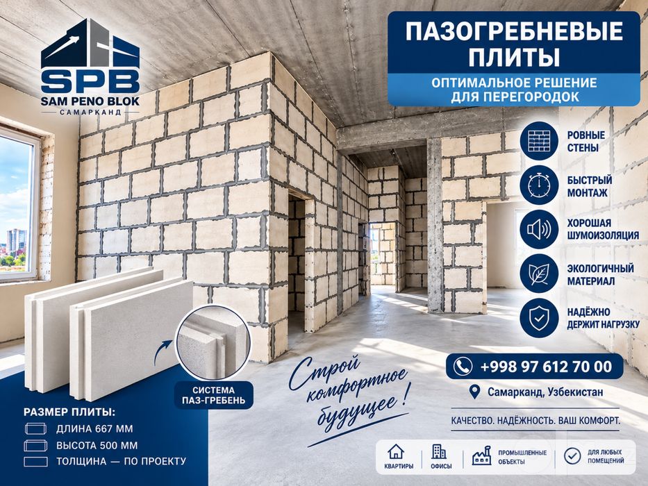 Пазогребен для перегародки газосликат перегародка
