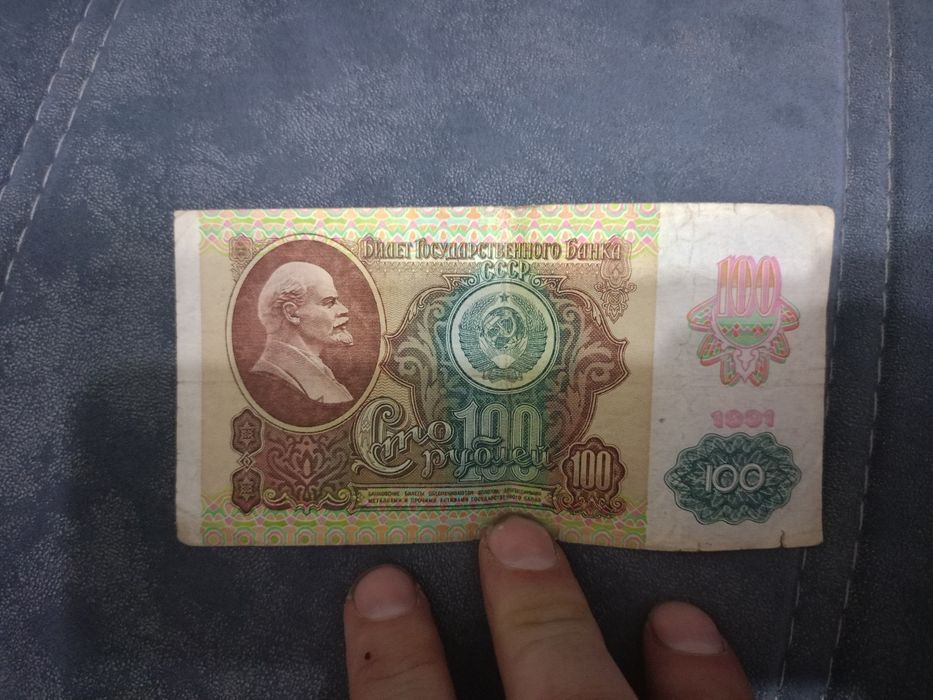 Продам СССР купюры цена договорная