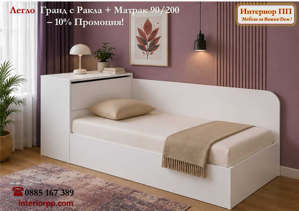 Легло Гранд 90/200 с ракла + Матрак 90/200  -10%Промоция до 15.09.26. Налични на склад . Цвят венге - до изчерпване на наличностите!
