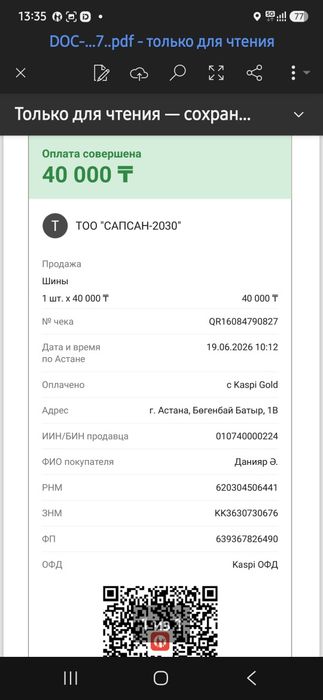 Продам шину новую