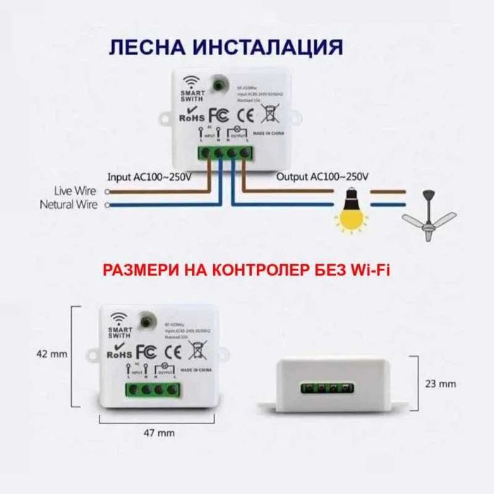 Безжичен ключ. WiFi smart + RF433 контролер. Девиаторно свързване