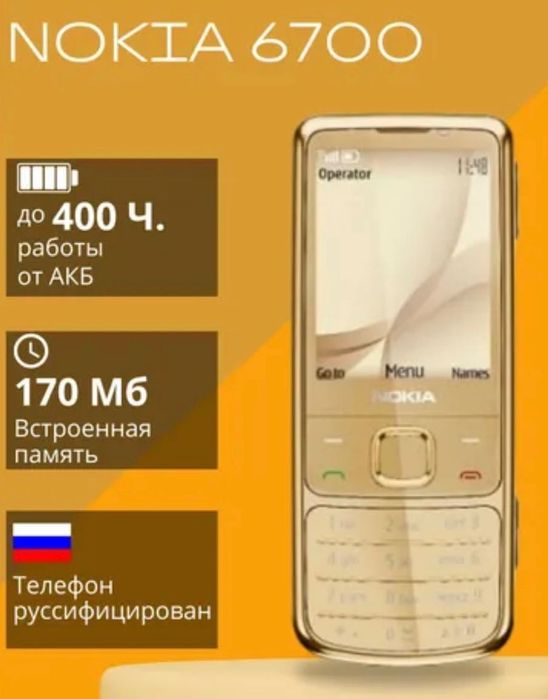 Öp Nokia 6700 Classic Gold Edition