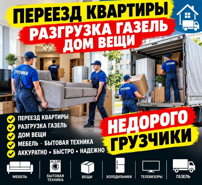 Услуги грузчики от 3000