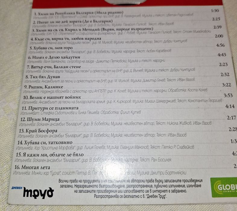 Продавам CD -та, различна музика