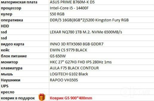 Продаю игровой ПК с RTX 5060 + монитор 280 Гц