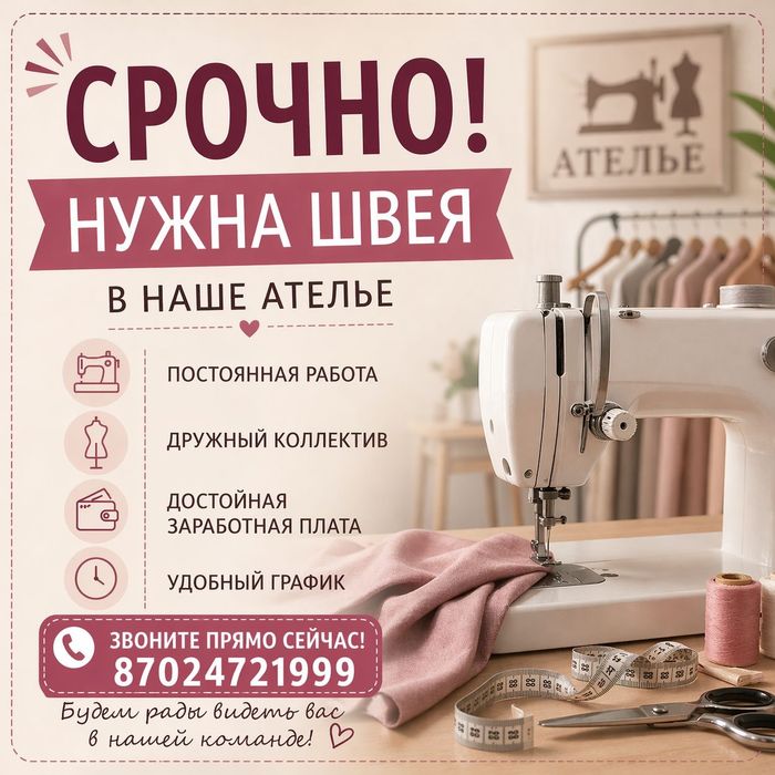 Где ты швея наша