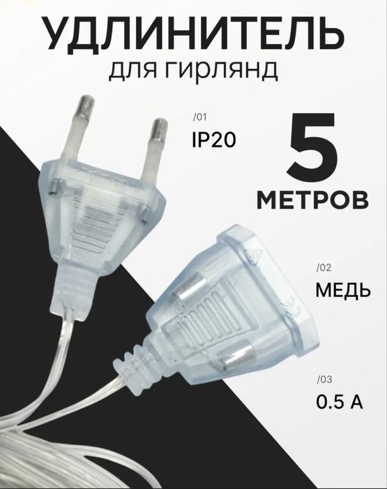 удленитель 5-3метра