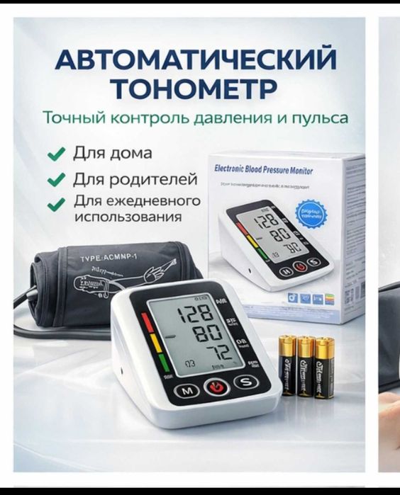 Тонометр для измерения артериального давления и пульса