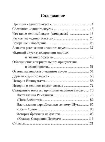 Йога бессмертия. Практика адвайты