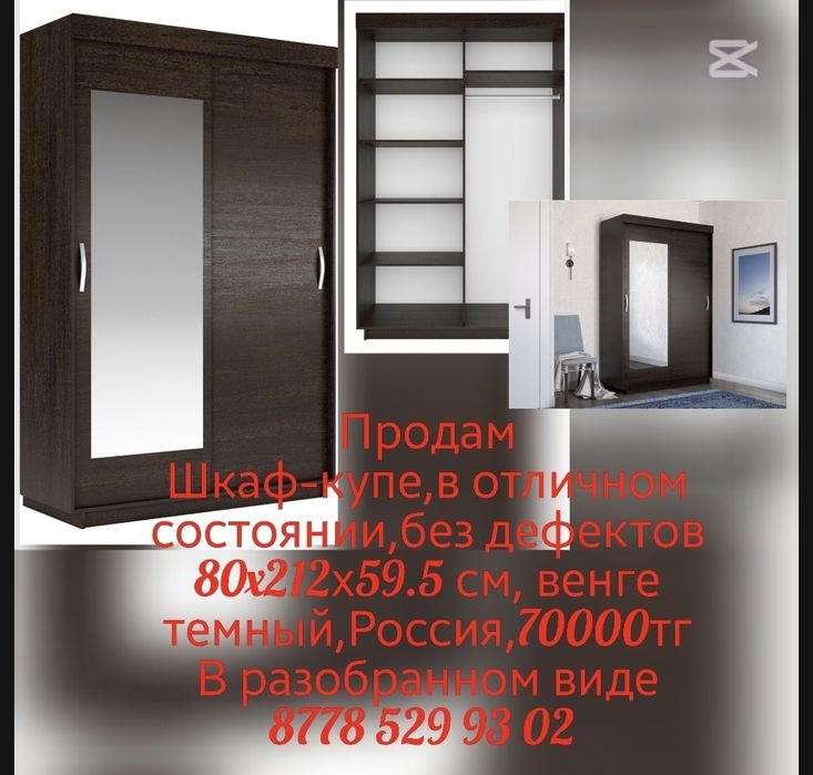 Шкаф-купе , 80x212х59.5 см,