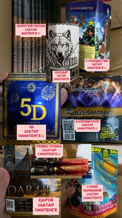 Арзан бағада салют сатылады