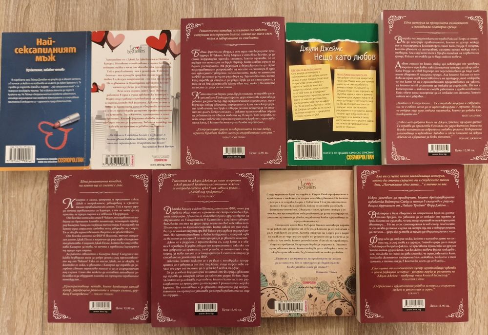 Колекция романи Джули Джеймс