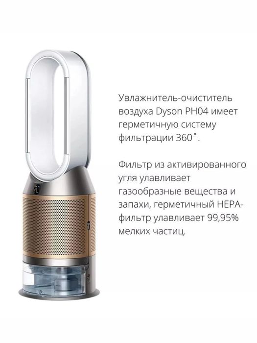Срочно Увлажнитель-очиститель воздуха Dyson Purifier Humidify+Cool For