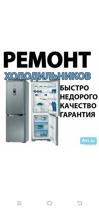 Ремонт холодильников