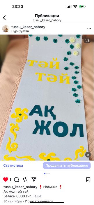 Тәй тәй набор тұсау кесер