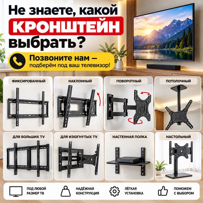 Кронштейн для ТВ низкие цены. Кранштейн для всех телевизоров.
