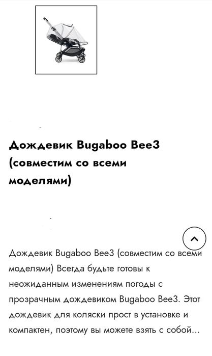 Продаю новый дождевик Bugaboo bee