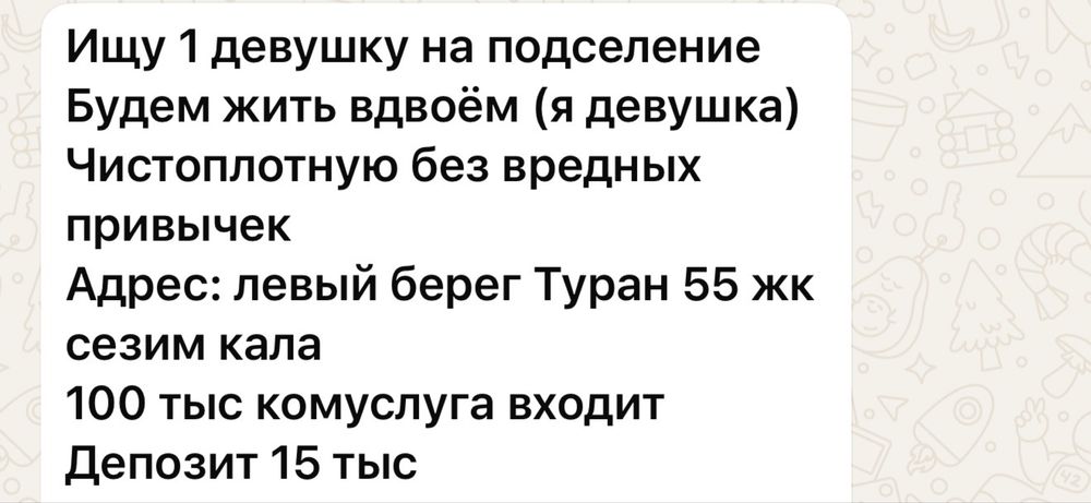 Ищу на подселение девушку