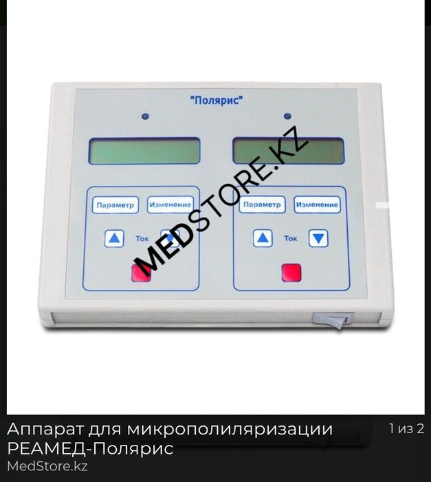 Продам аппарат микрополяризации мозга «Полярис»