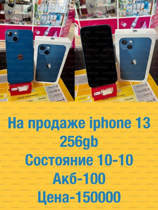 Продам айфон 13 256гб