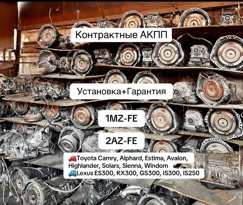 АКПП коробка автомат 2.4л 3.0л 2.5л 3.5 Toyota Япония установка+масло