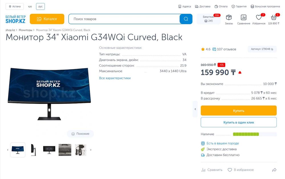 Монитор 34" Xiaomi G34WQi Curved, Black