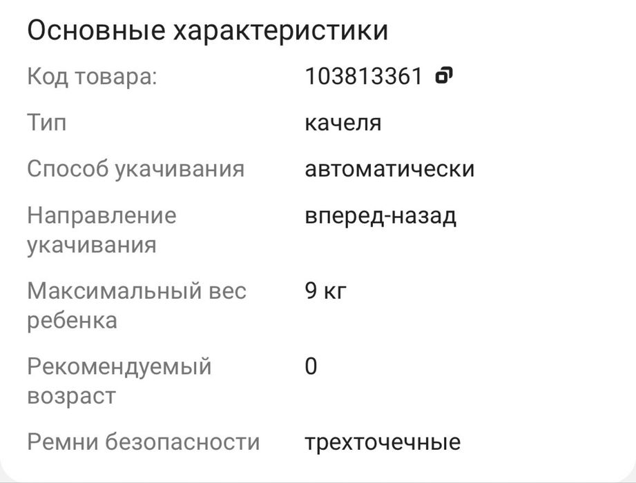 Шезлонг для малыша