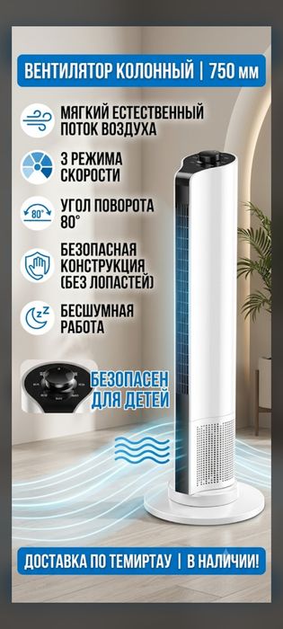 Вентилятор Колонный