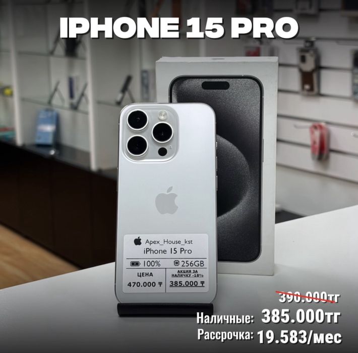 iPhone 15 Pro, 256гб