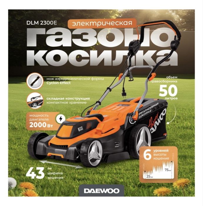 Газонокосилка колесная электрическая Daewoo DLM 2300E