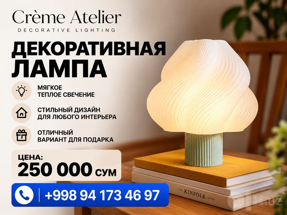 Декоративная 3D-лампа | Soft Serve Lamp