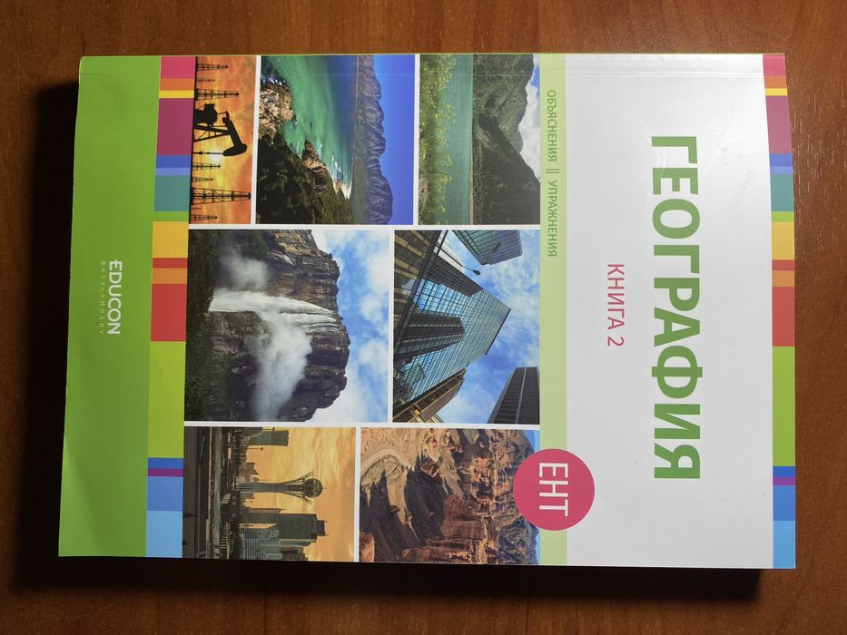География книга едукон