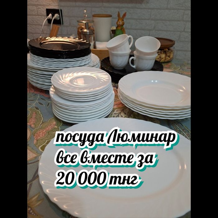 Продам посуду Люминар