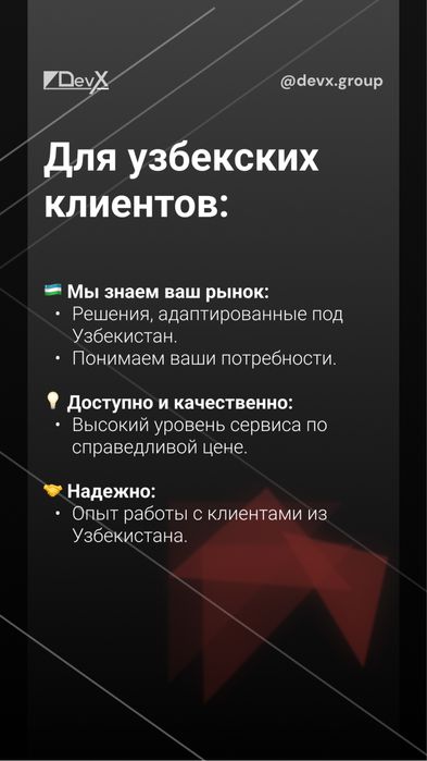 ** Создаём сайты для вашего бизнеса | DevX Group*