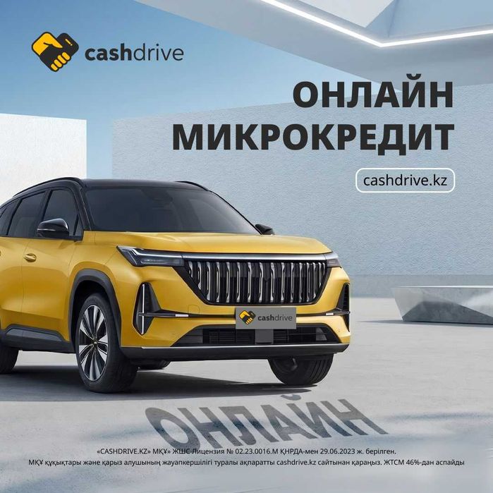 Онлайн автоломбард Кызылорда | Автоломбард не выходя из дома