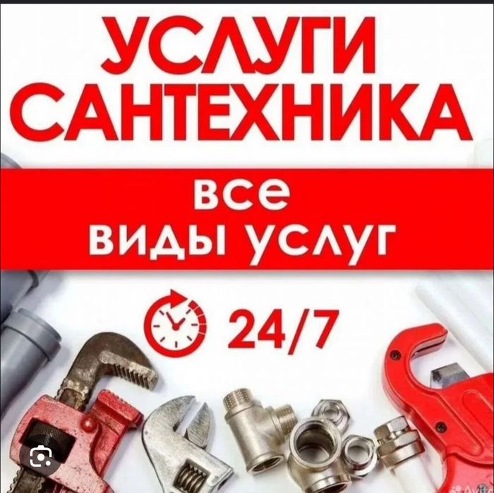 Сантехник бар 24/7