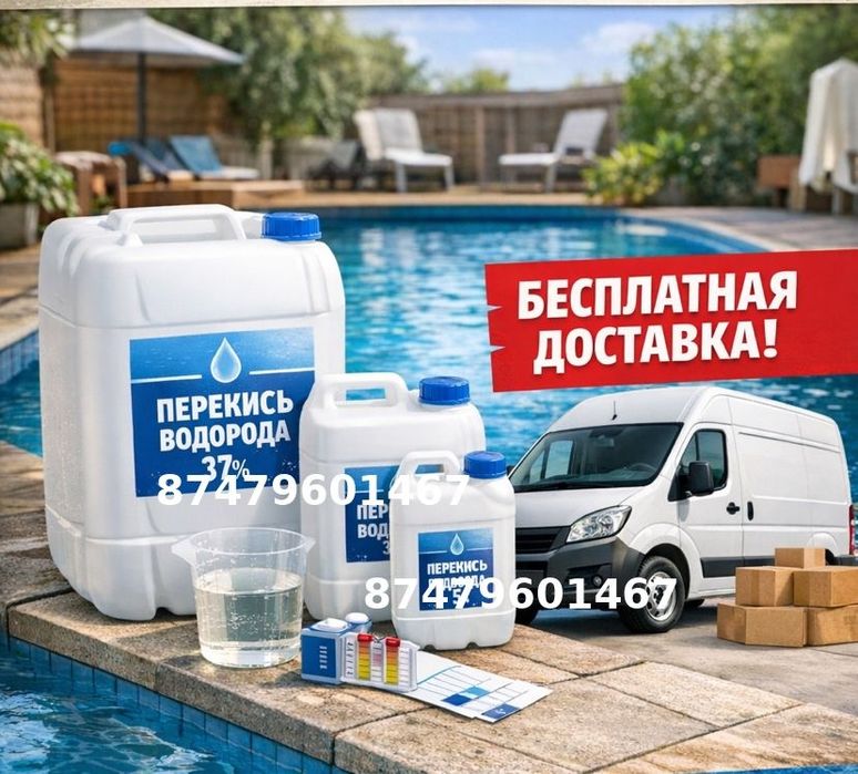 Перекись водорода 37% 60%