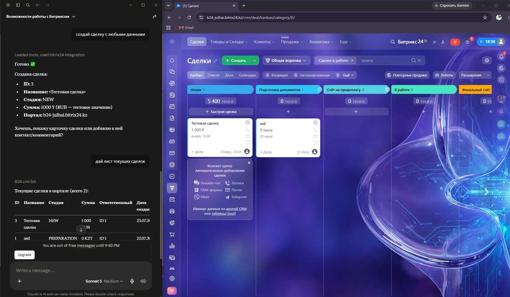 Настройка ИИ агента в Bitrix24 на компьютер