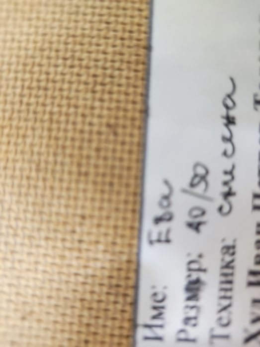 Картини, смесена техника и масло.