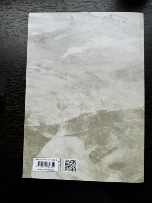 Учебник “Българска лексикология”