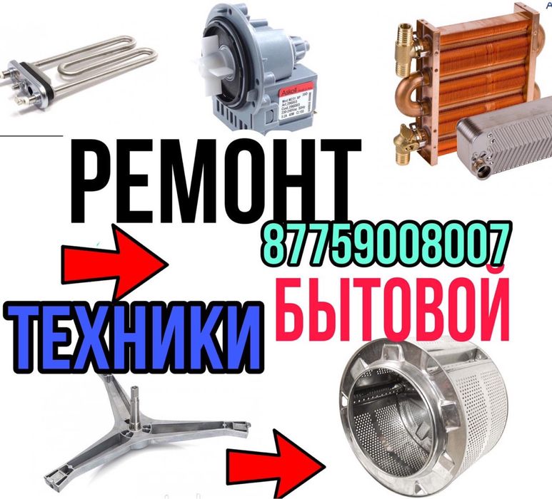 Ремонт пылесосов
