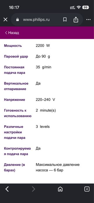 Отпариватель вертикальный Phillips ProTouch GS625/20