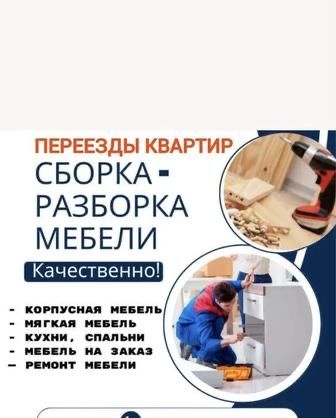 Сборка разборка  кламиз мебель уста мебель ясаймиз МДФ иштиклар самарк
