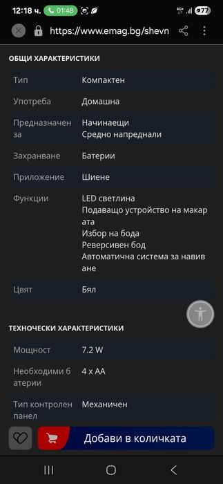 Преносима шевна машина работеща на ток или батерии Bomman внос от Герм